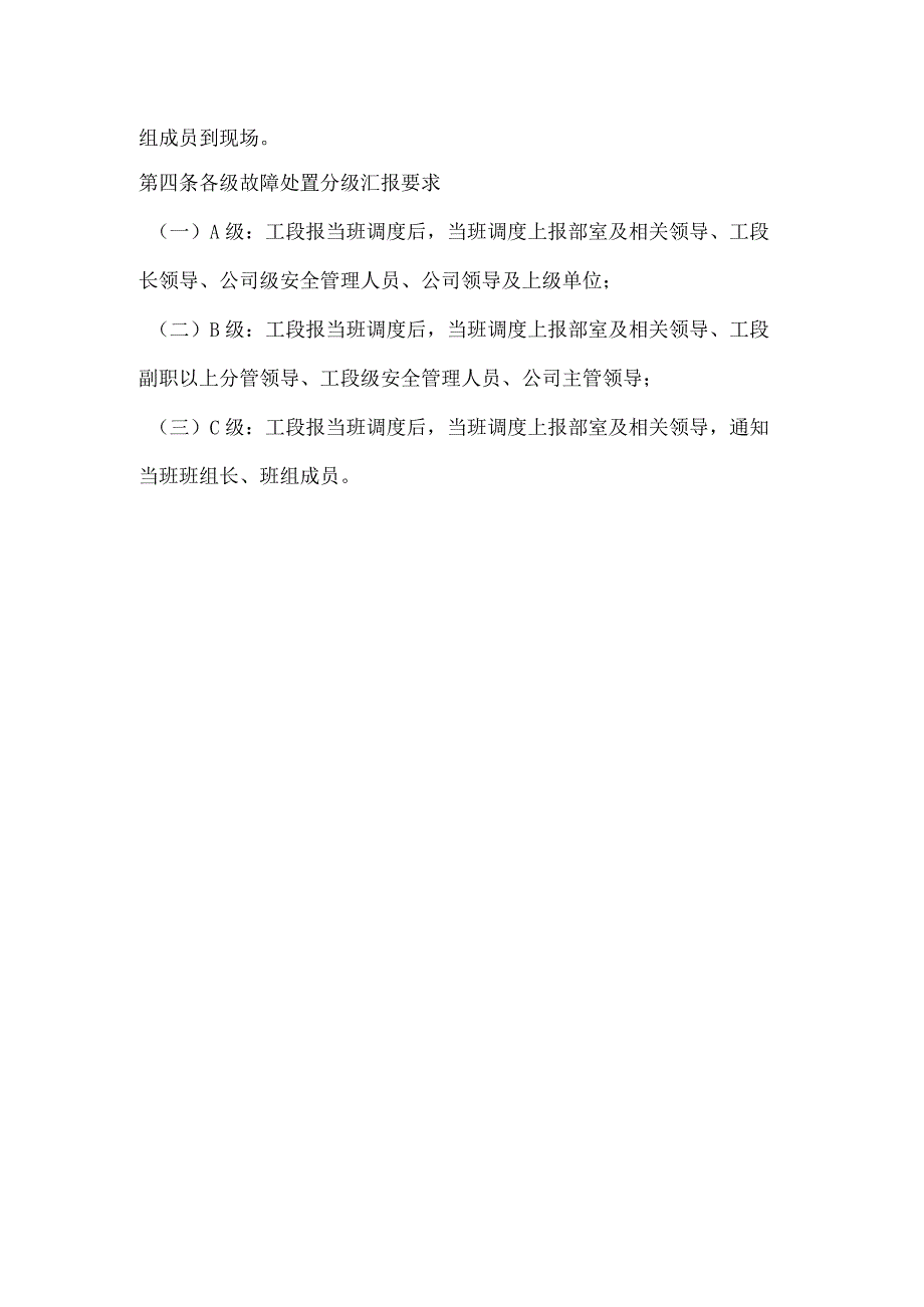 设备故障处置分级.docx_第2页