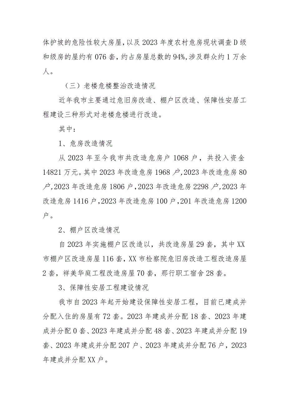 房建项目开展2023年重大事故隐患专项排查整治行动工作总结.docx_第2页