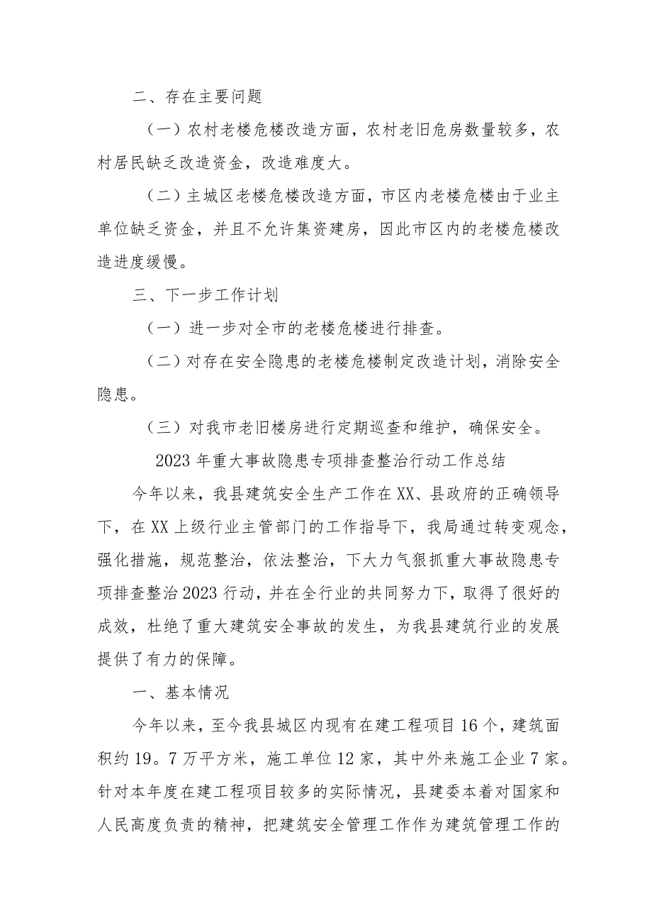 房建项目开展2023年重大事故隐患专项排查整治行动工作总结.docx_第3页