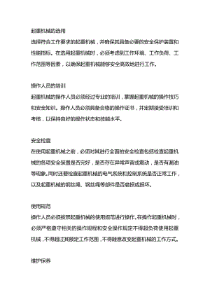 起重机械安全知识.docx