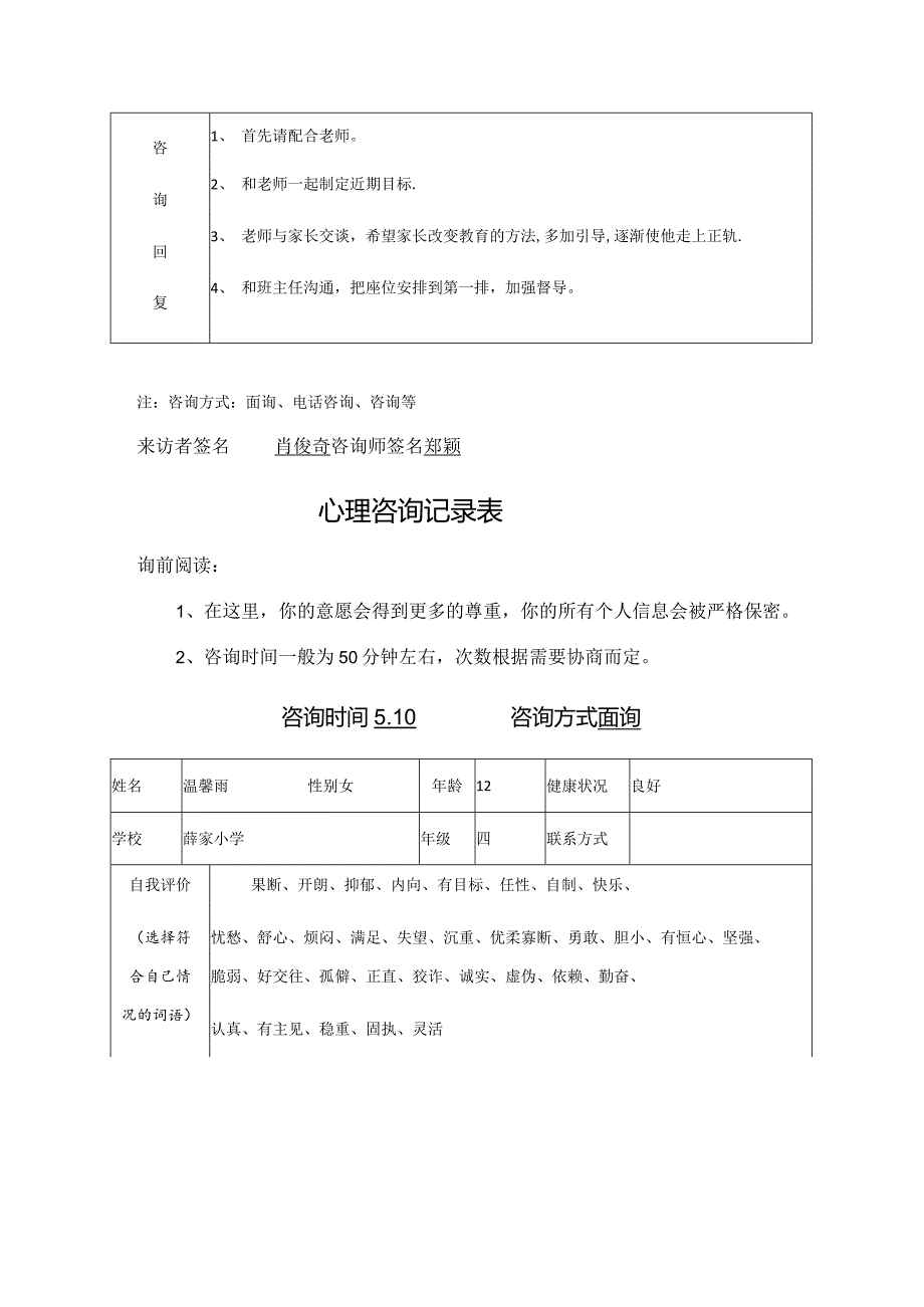 心理咨询记录表.docx_第2页
