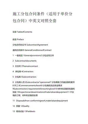 施工分包合同条件（适用于单价分包合同）中英文对照全套.docx