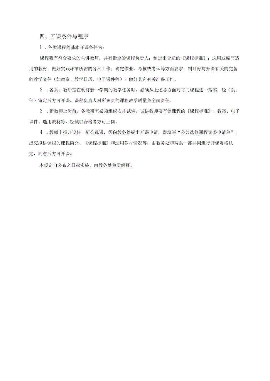 高职院校课程管理规定.docx_第2页
