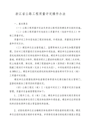 2013评定操作办法（验收实施细则附件版333）.docx