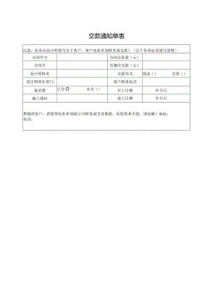 交款通知单表.docx