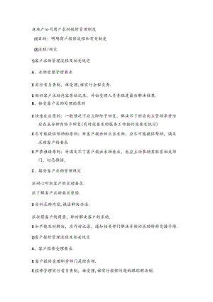房地产公司商户求助报修管理制度.docx