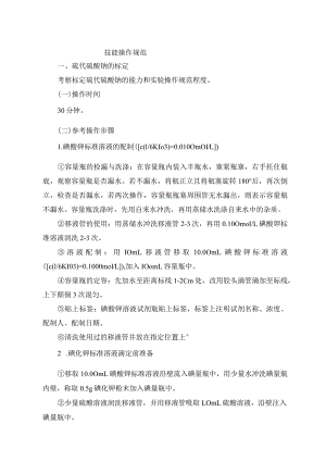 技能操作规范.docx