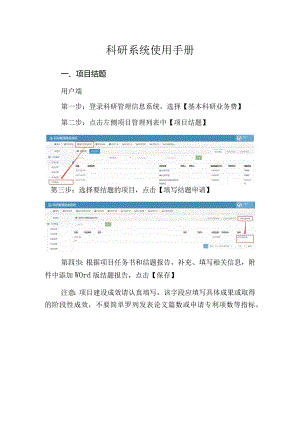 科研系统使用手册.docx