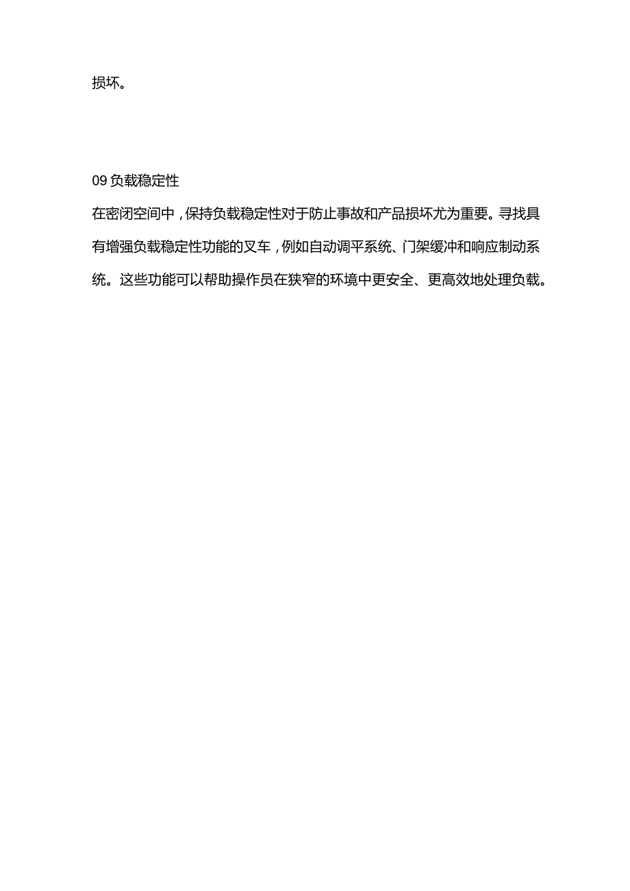 选择叉车的九个关键因素.docx_第3页