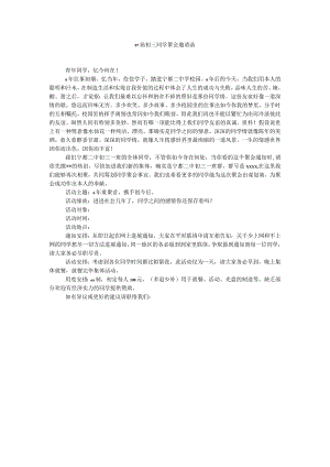【精选】07届初三同学聚会邀请函精选.docx