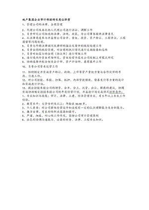地产集团企业审计部副部长岗位职责.docx
