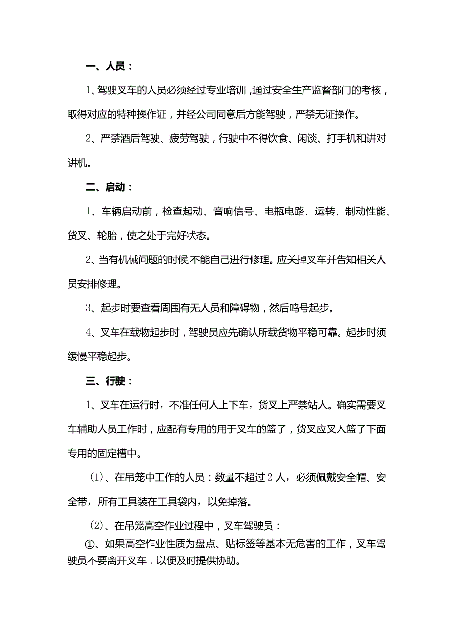 技能培训资料：叉车安全操作规程.docx_第1页
