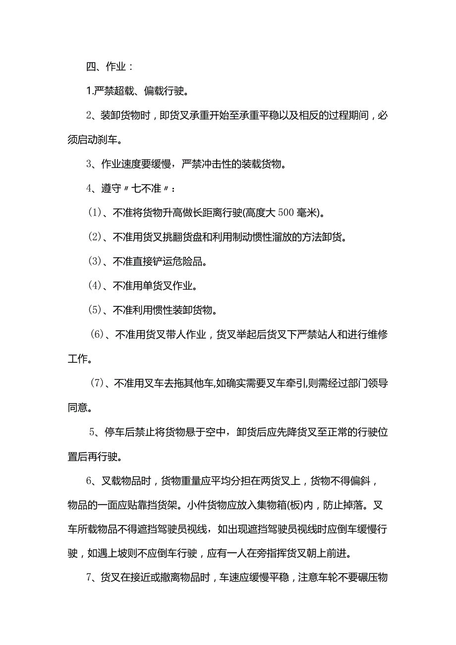技能培训资料：叉车安全操作规程.docx_第3页