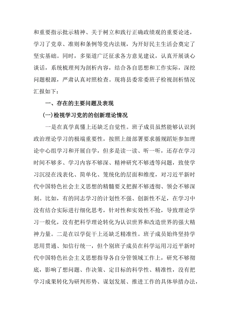 2篇检视党性修养提高情况检视学习贯彻党的创新理论情况看学了多少四个检视问题原因整改材料专题对照检查发言材料.docx_第2页