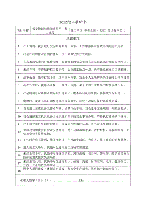 安全纪律承诺书.docx