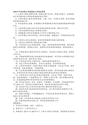 房地产开发有限公司现场施工员岗位职责.docx