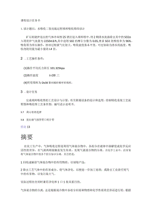 吸收塔的设计.docx