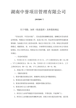 2015考勤规定制度.docx