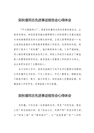 民警观看吴秋瑾同志先进事迹报告会的心得体会十七篇.docx