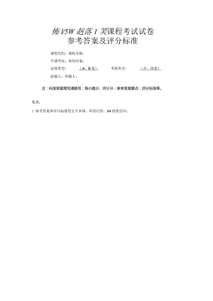 课程考试试卷参考答案及评分标准.docx