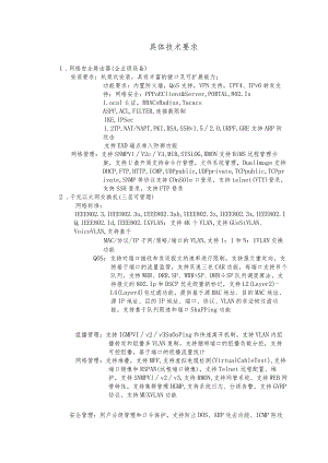 具体技术要求.docx
