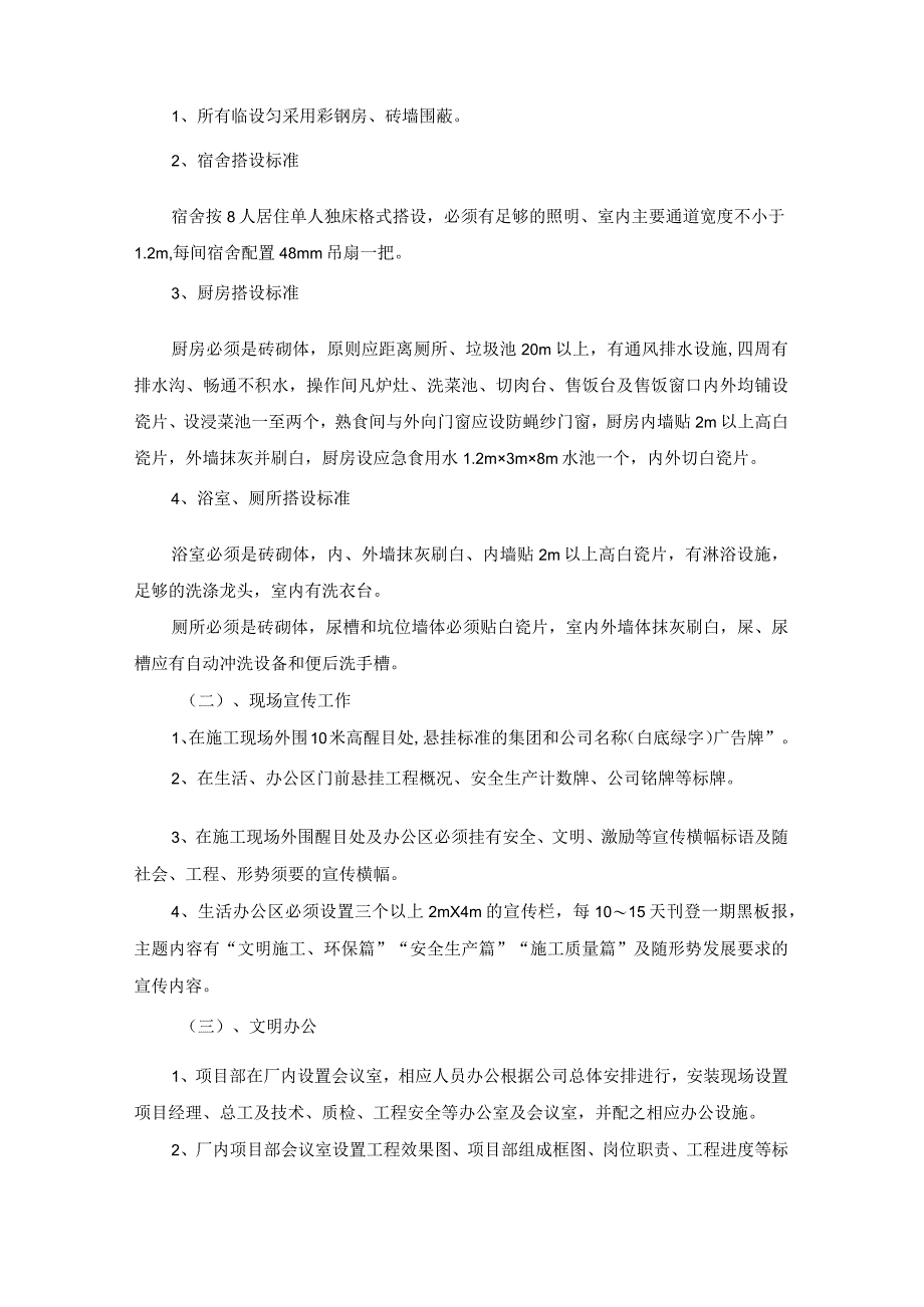 道路工程环保施工方案.docx_第3页