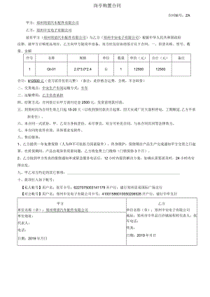 岗亭购置合同.docx