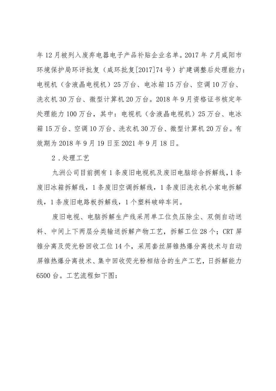 废弃电器电子产品拆解处理情况审核工作报告.docx_第2页