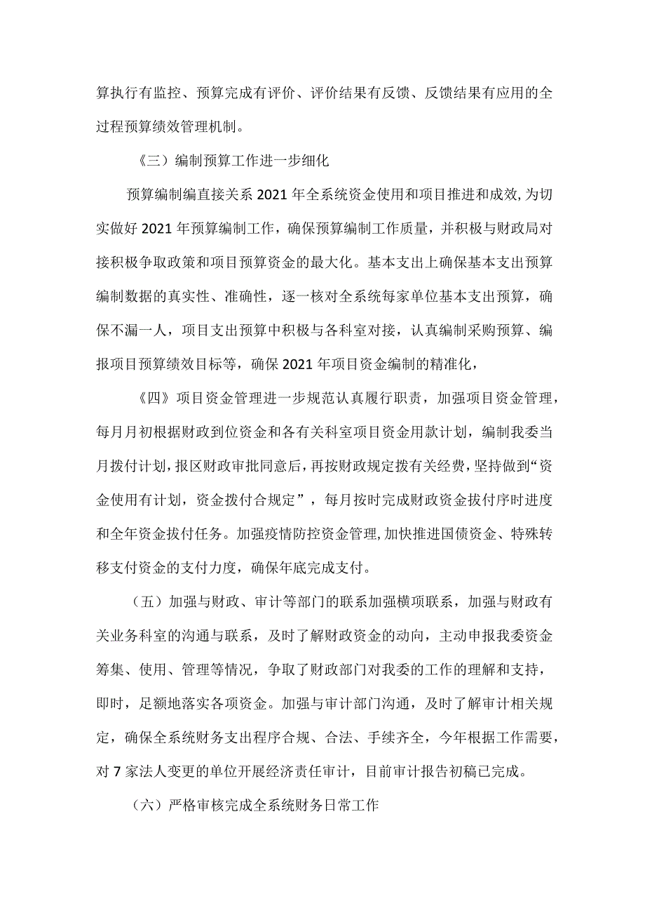 区卫健委财务科 2020 年重点工作总结.docx_第2页