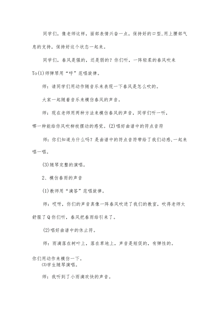 田野在召唤教学反思16篇.docx_第2页