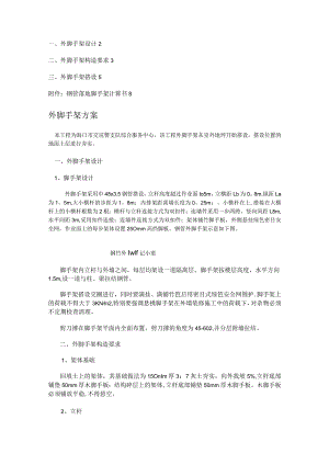 紧急施工外钢管外架脚手架实施方案(值得参考).docx