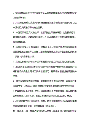 高处作业二十条安全禁令.docx