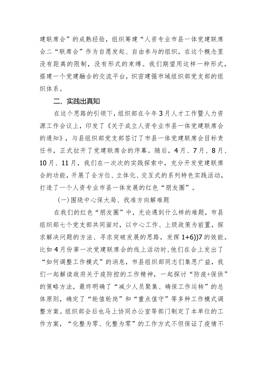 组织工作典型经验:以联促合、以合促行、以行见效.docx_第2页