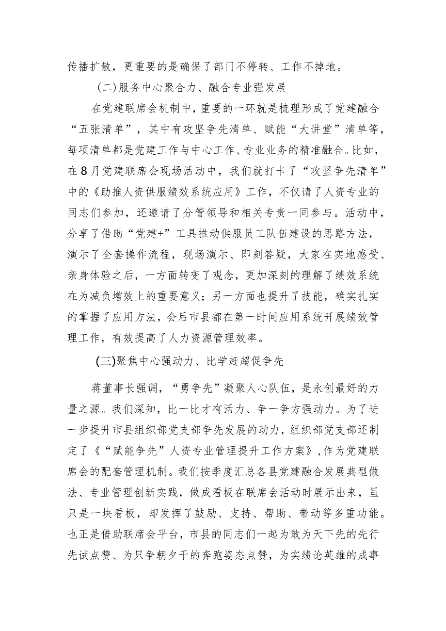 组织工作典型经验:以联促合、以合促行、以行见效.docx_第3页