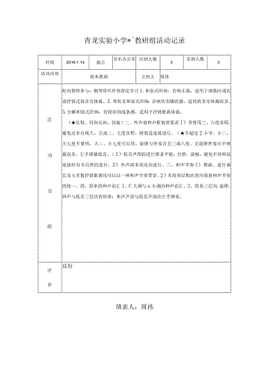 青龙实验小学音乐教研组活动记录.docx