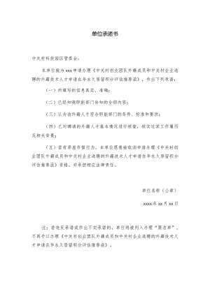 单位承诺书.docx