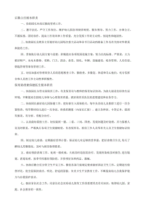 幼儿园后勤管理制度.docx