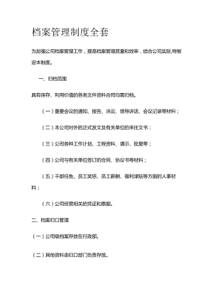 档案管理制度全套.docx