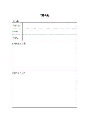 申报表（标准样本）.docx