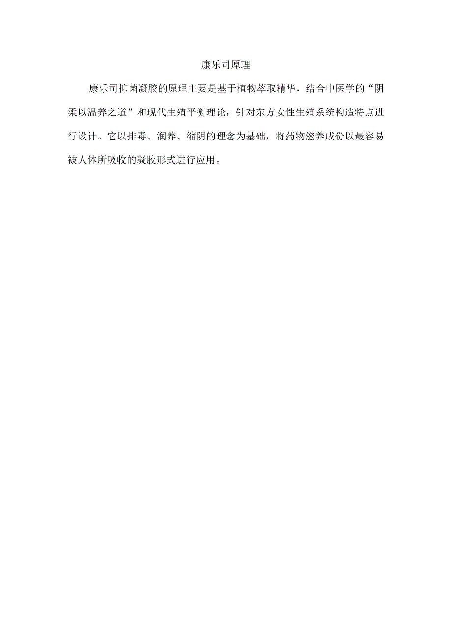 康乐司原理.docx_第1页