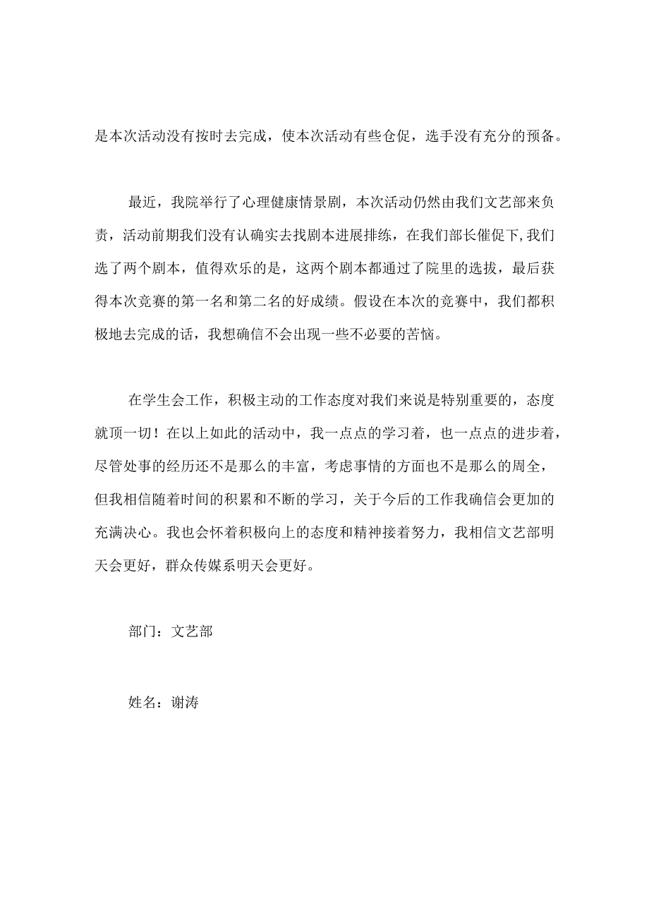 【精选】20XX—20XX年度文艺部个人参考总结.docx_第2页