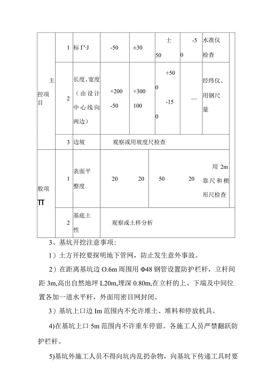 旅游景区园林景观建筑工程施工技术工艺.docx_第3页