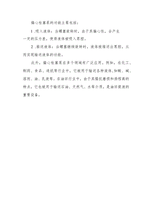 偏心柱塞泵的功能.docx