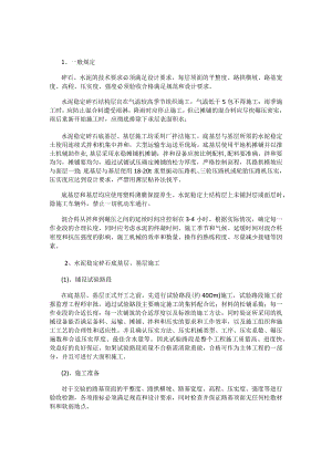 水泥稳定碎石紧急施工工艺.docx