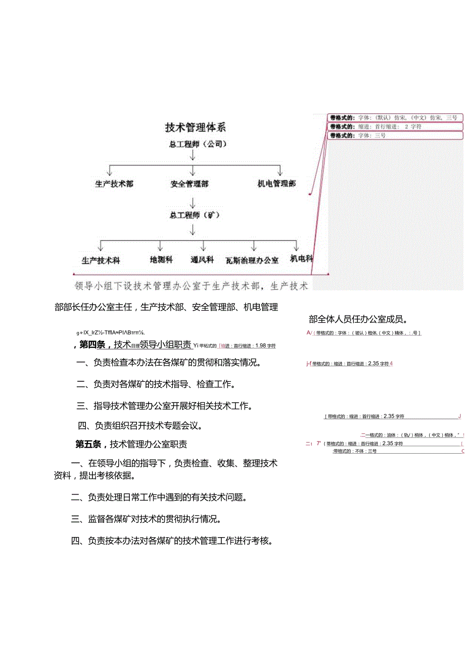 附件: 云南东源镇雄煤业有限公司技术管理办法(2020)1.docx_第2页