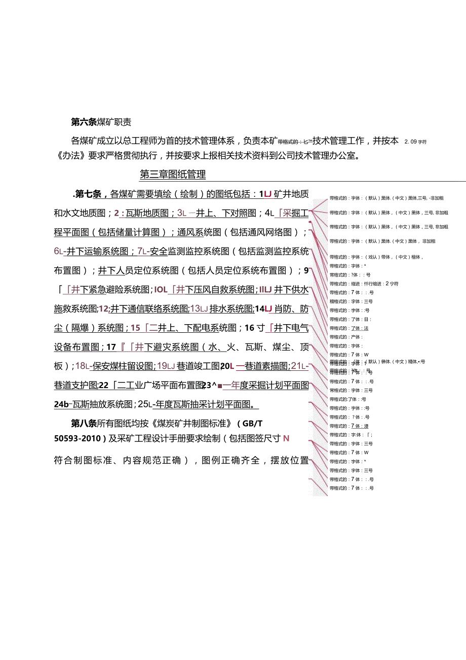附件: 云南东源镇雄煤业有限公司技术管理办法(2020)1.docx_第3页