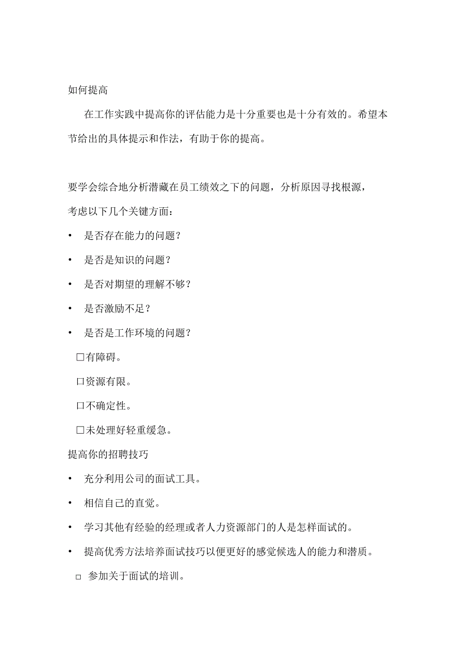 评估领导员工职业发展手册.docx_第2页