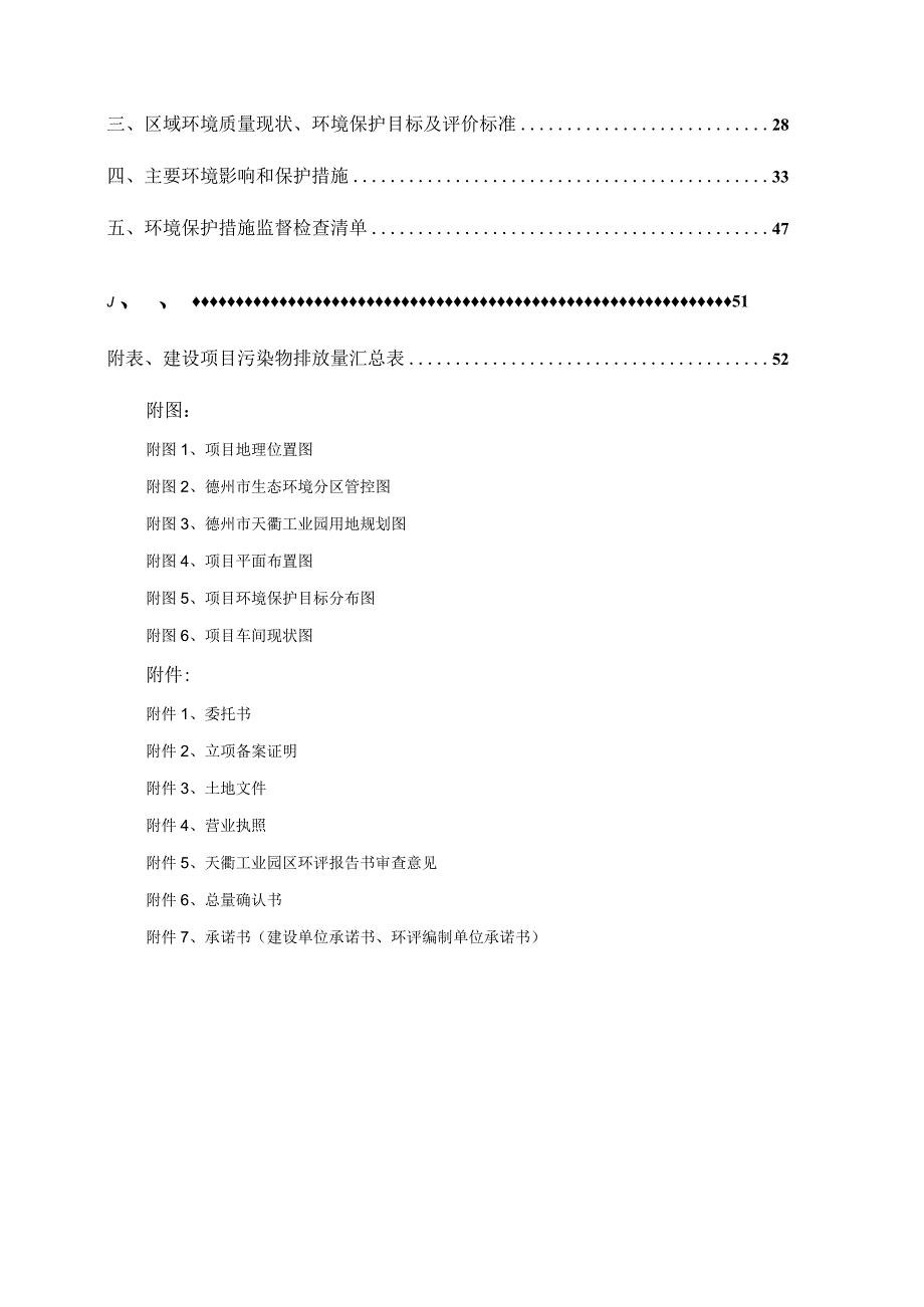年产1000吨粉末涂料项目环评报告表.docx_第2页