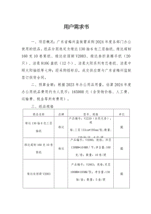 用户需求书.docx