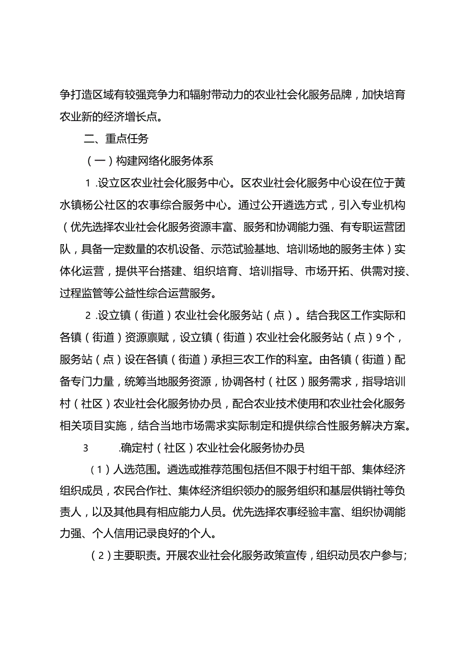 成都市双流区农业社会化服务体系建设实施方案.docx_第3页